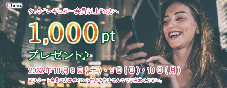 10月1000ptキャンペーン